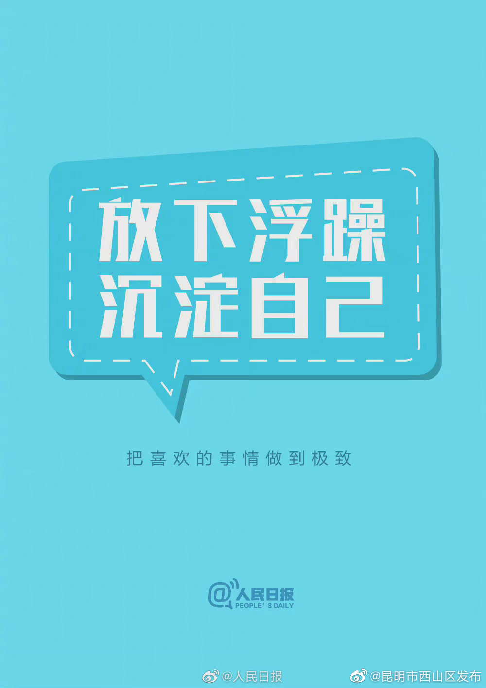 “昆明市西山区发布”微博