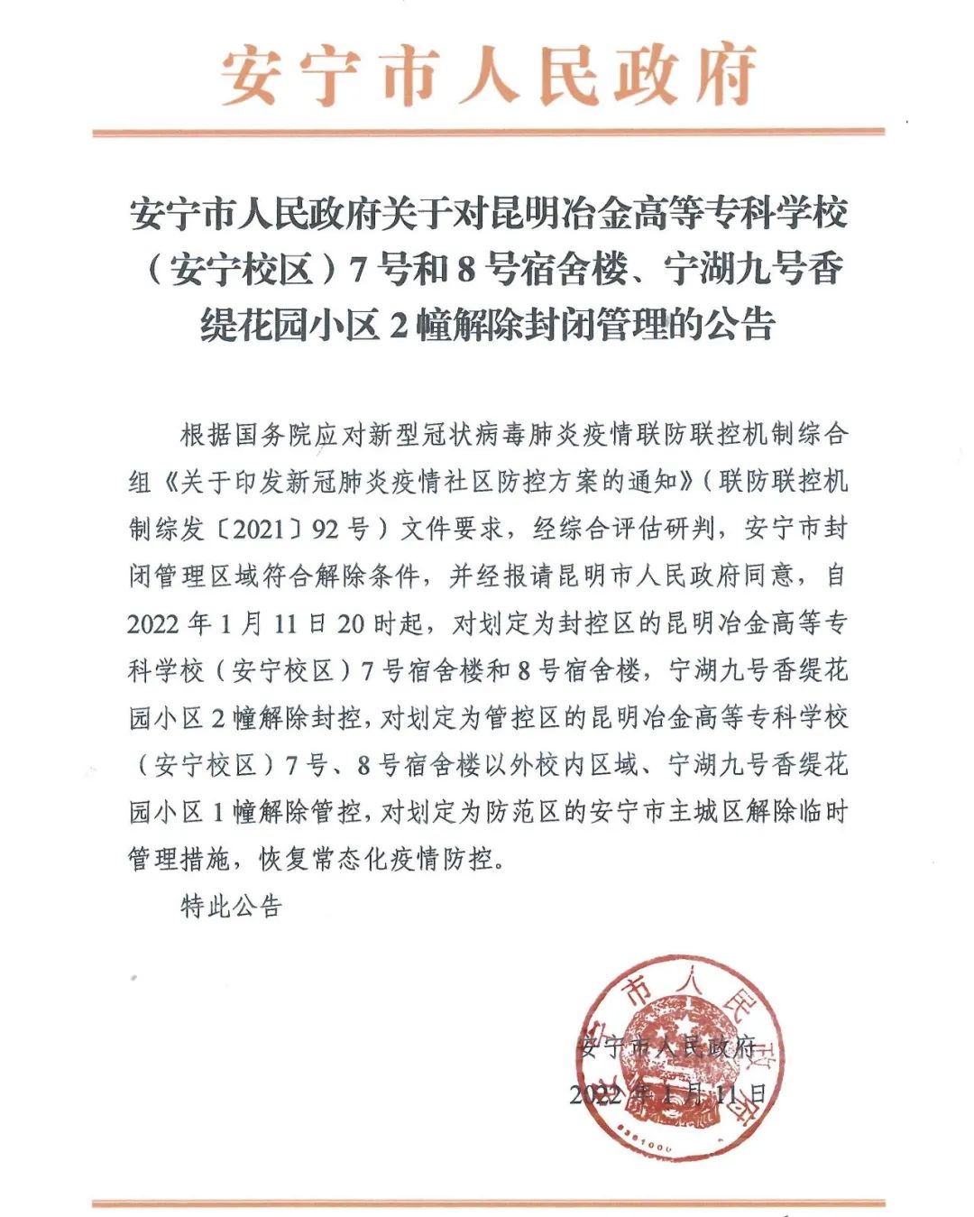 云南信息报