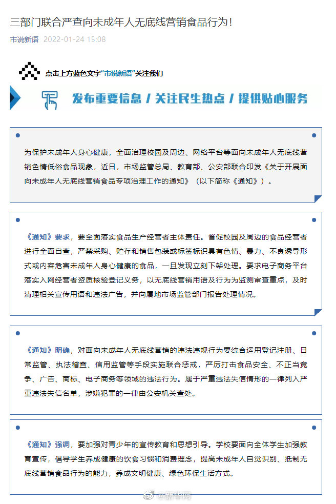 三部门联合严查向未成年人无底线营销食品行为!