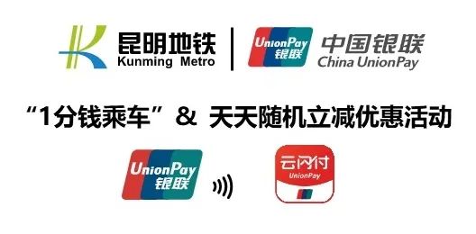 昆明地铁