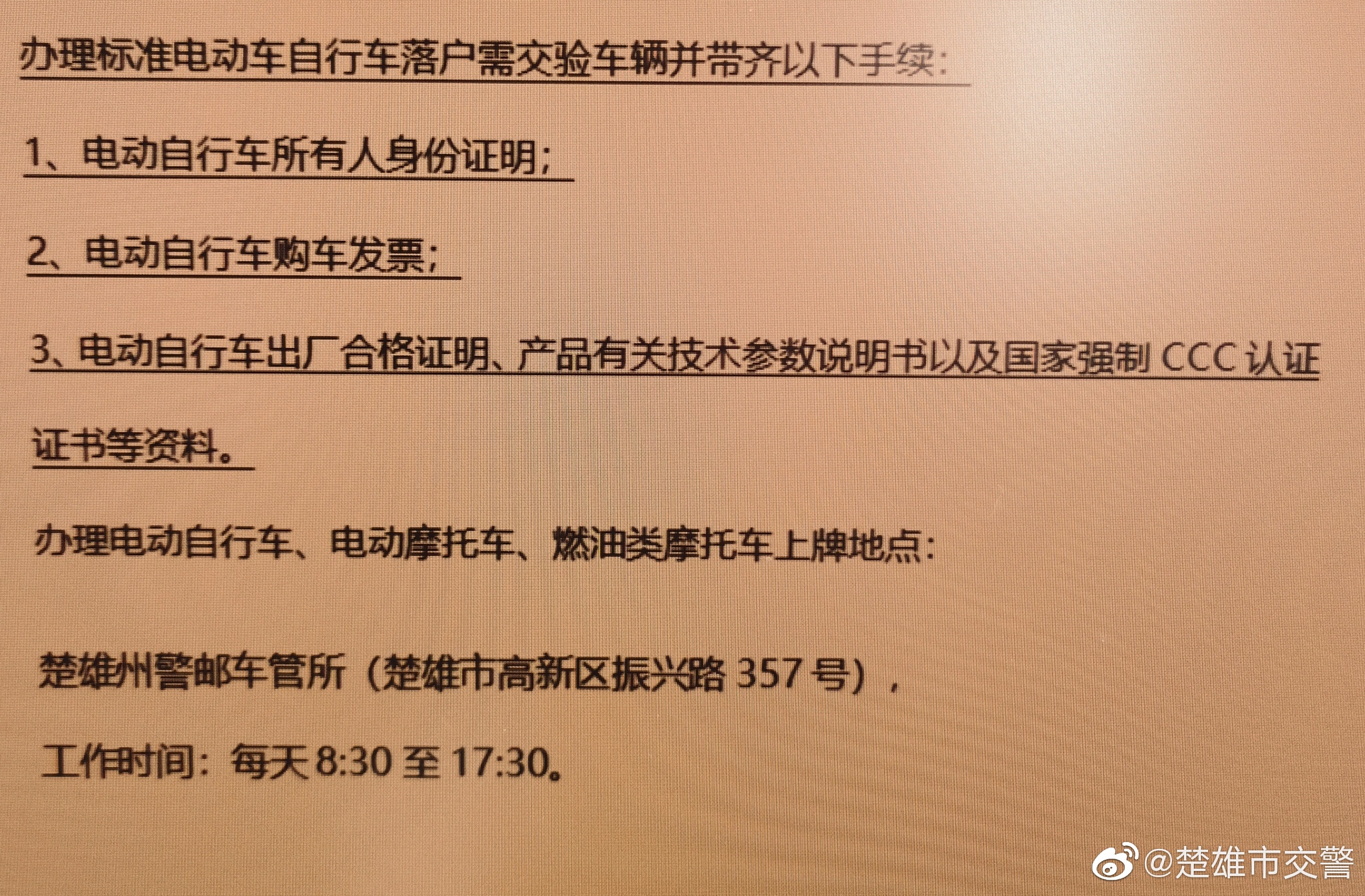 楚雄市交警微博