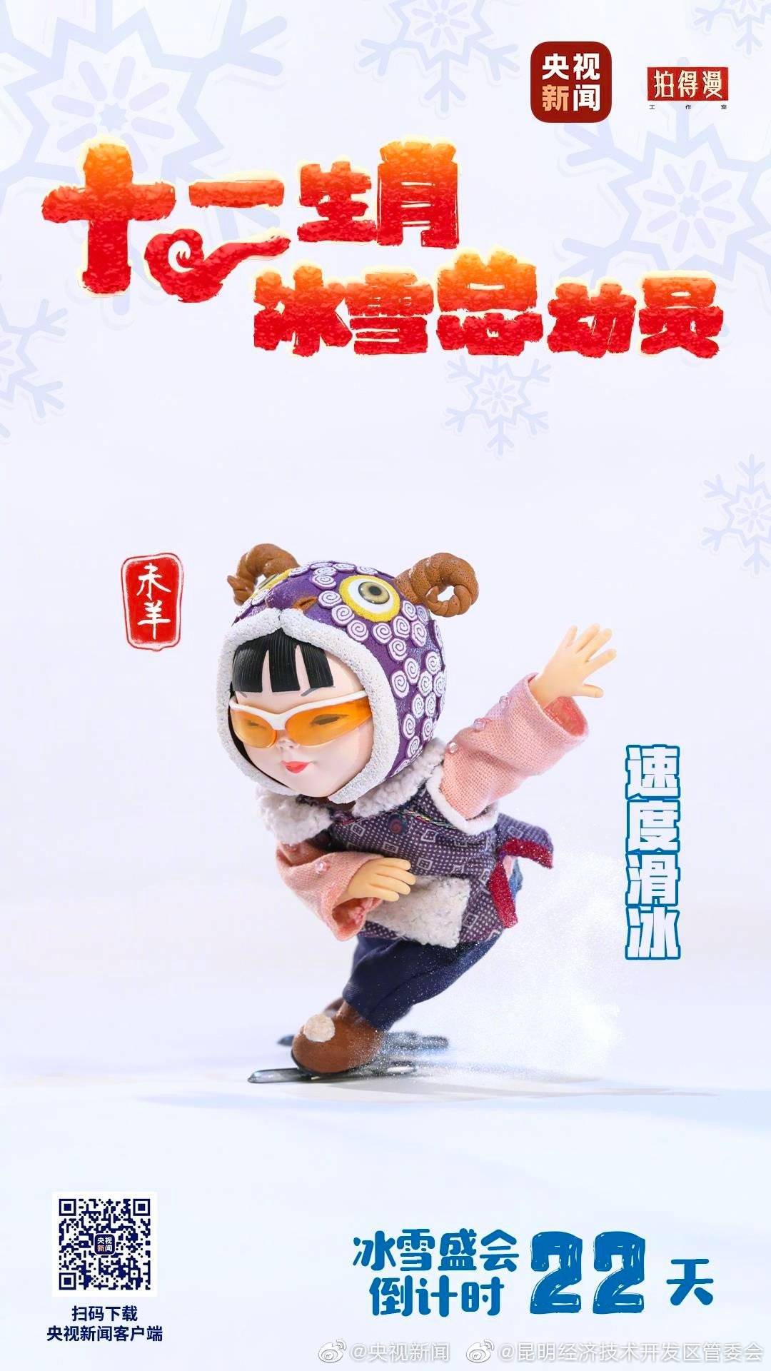 生肖福娃冰雪盛会倒计时22天！