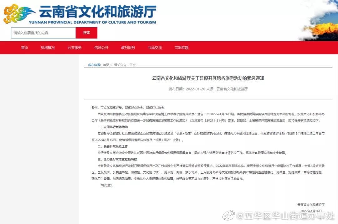 紧急通知！云南暂停跨省旅游