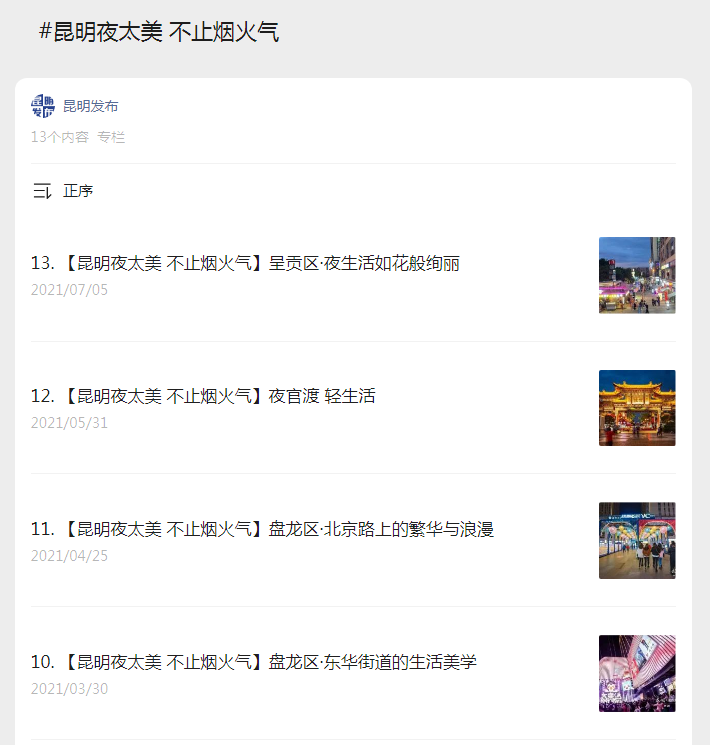 昆明发布