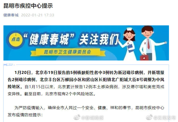昆明市疾控中心发布最新提示