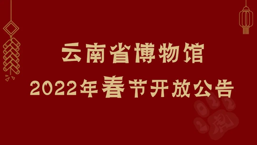 云南省博物馆
