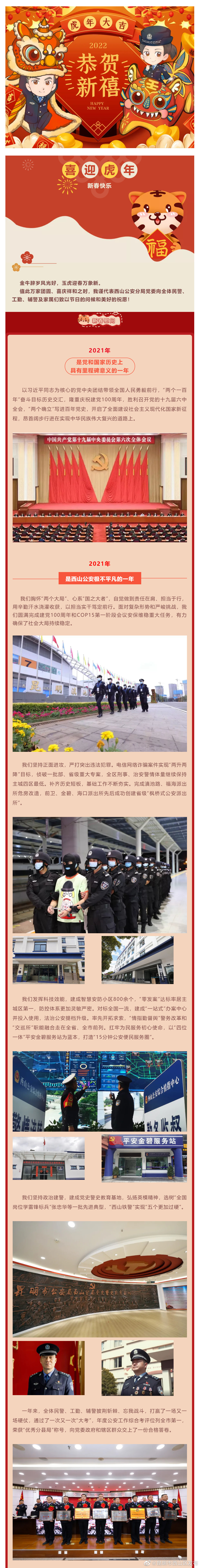 “昆明市西山区发布”微博
