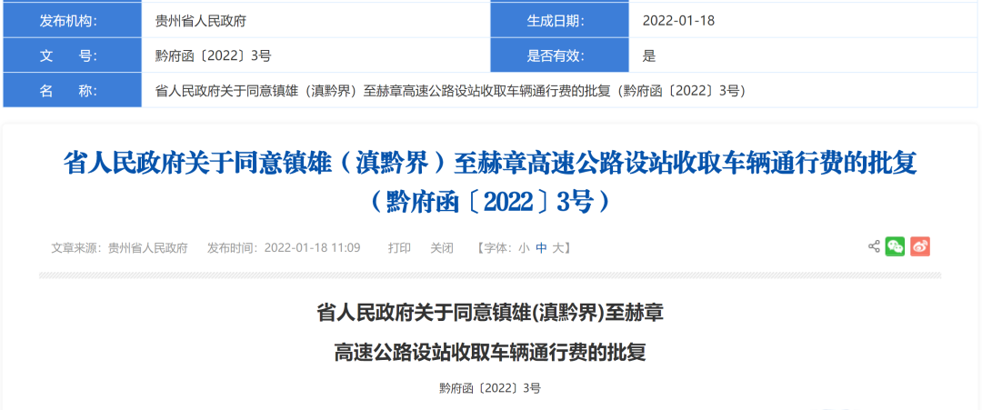 1月29日开始收费！昭通境内又一条高速公路通车了