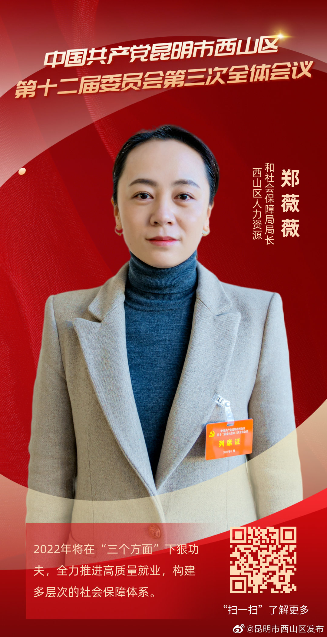 “昆明市西山区发布”微博