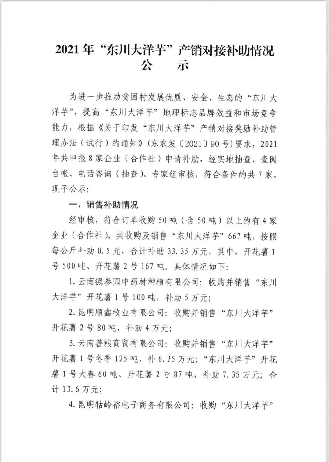 东川发布(微信)