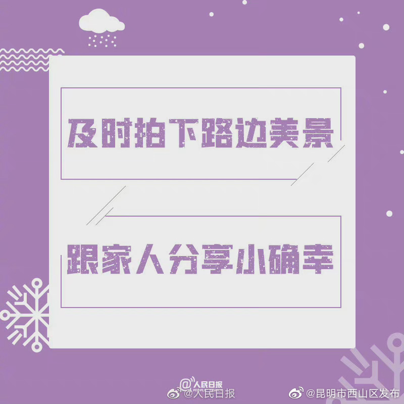 “昆明市西山区发布”微博