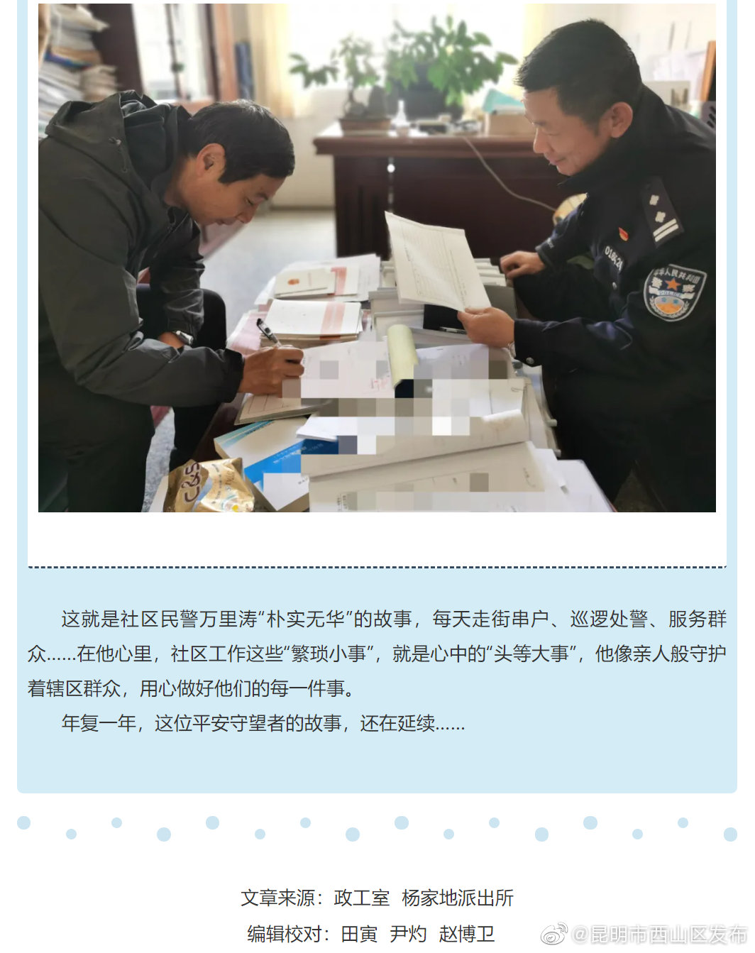 “昆明市西山区发布”微博