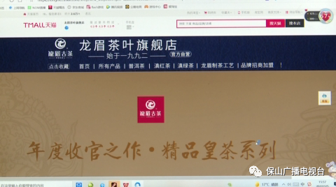 保山广播电视台