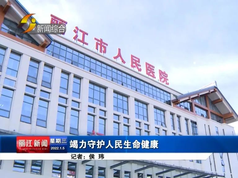 丽江新闻