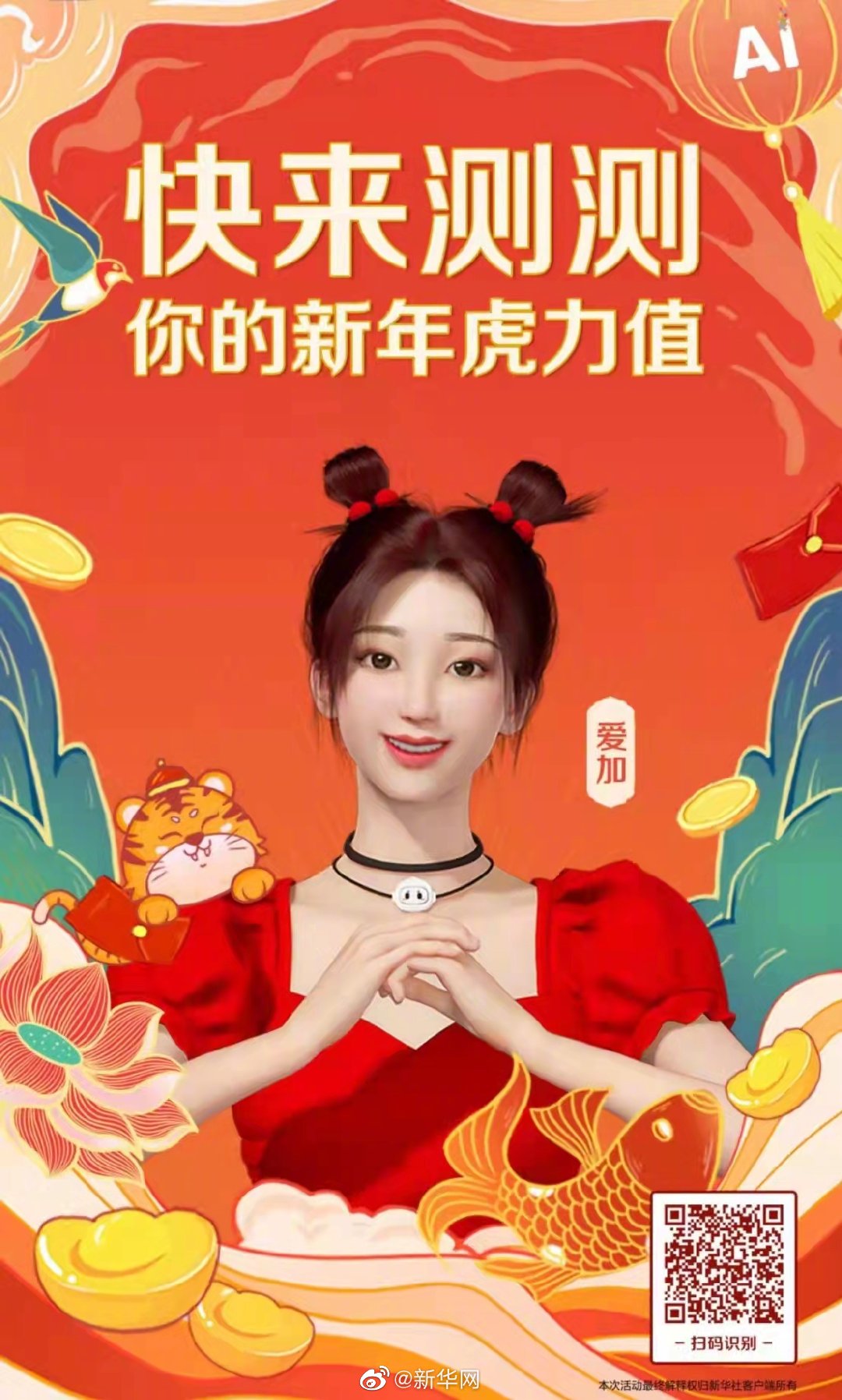 快来！测一测新年虎力值有多少