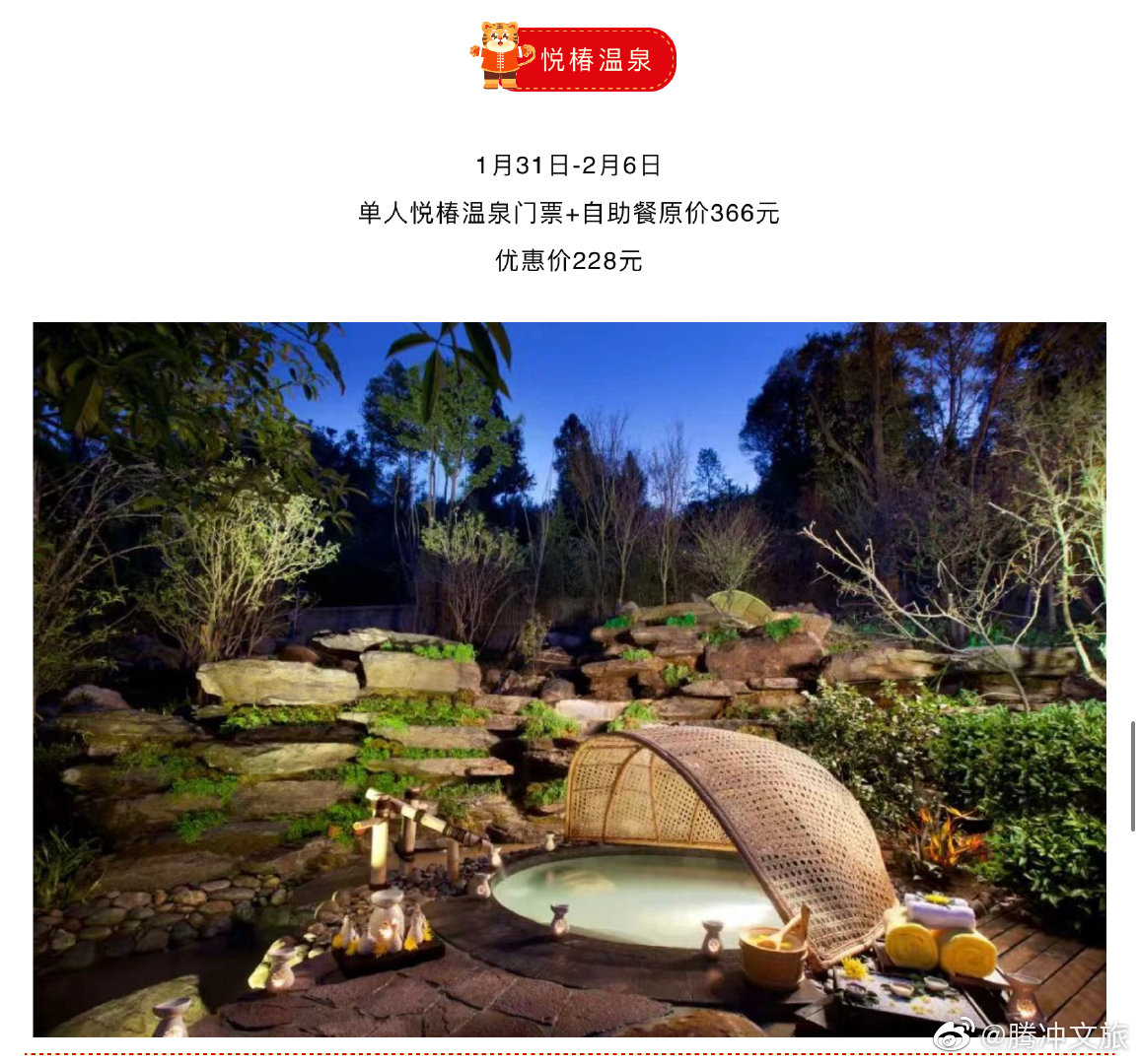 腾冲文旅微博