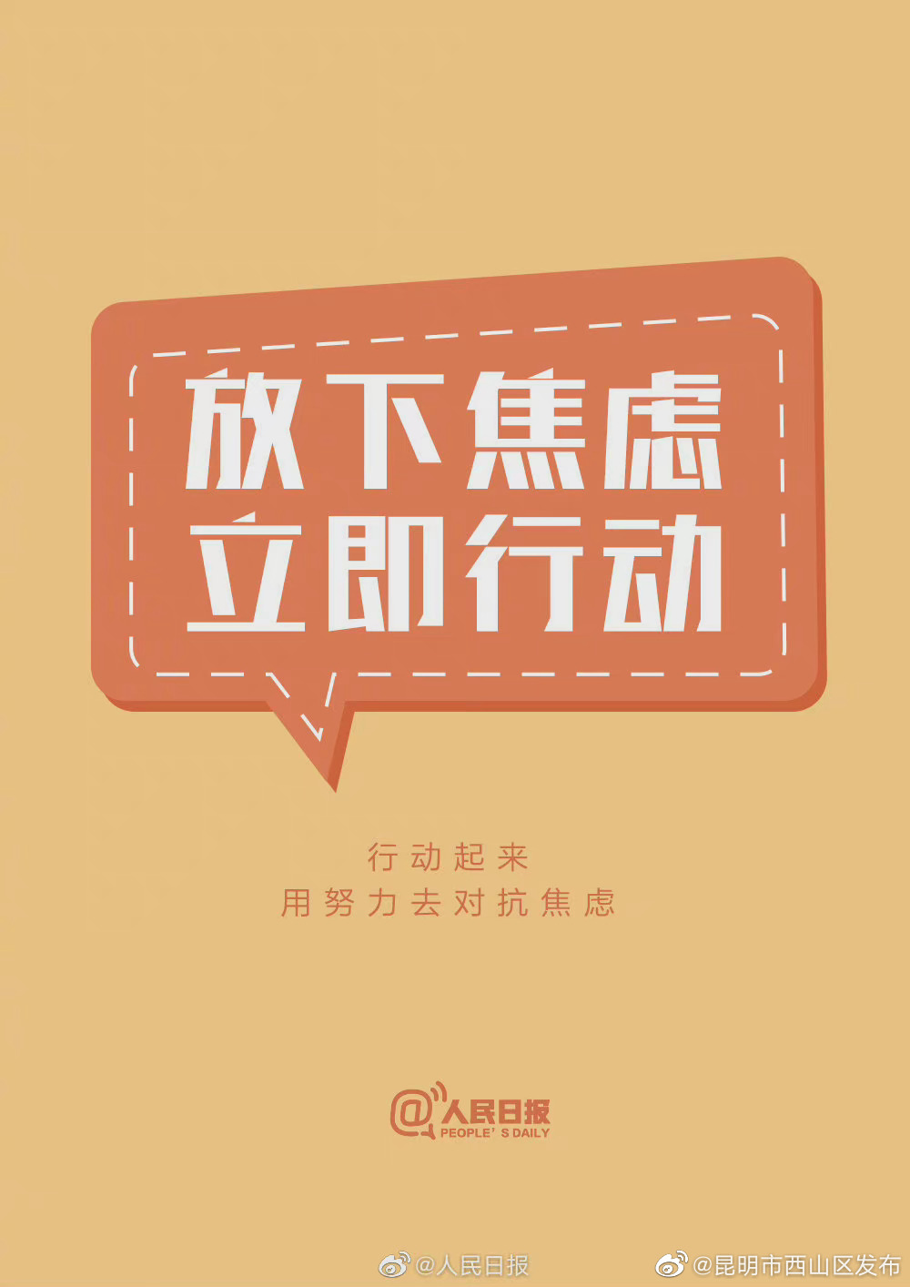 “昆明市西山区发布”微博