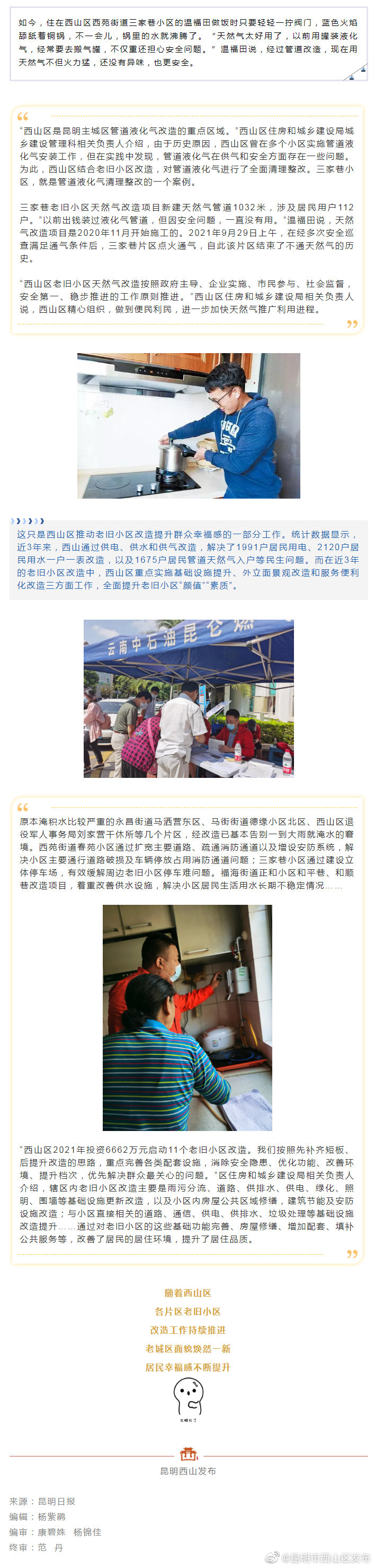 西山区老旧小区“逆生长”，咱们老百姓都说好