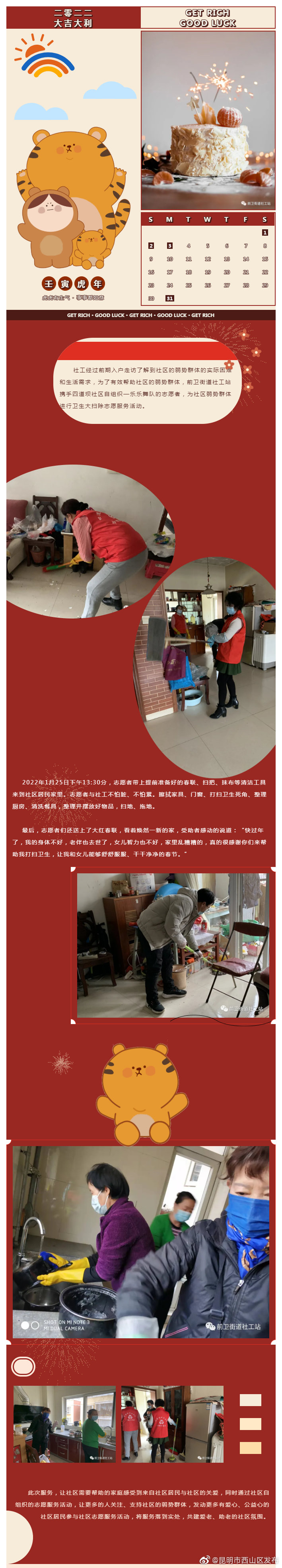 发动居民 打造互助社区