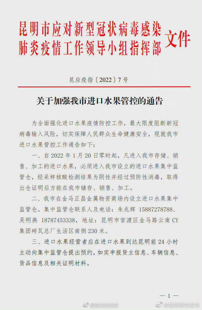 昆明禄劝发布