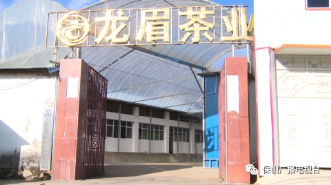 保山广播电视台