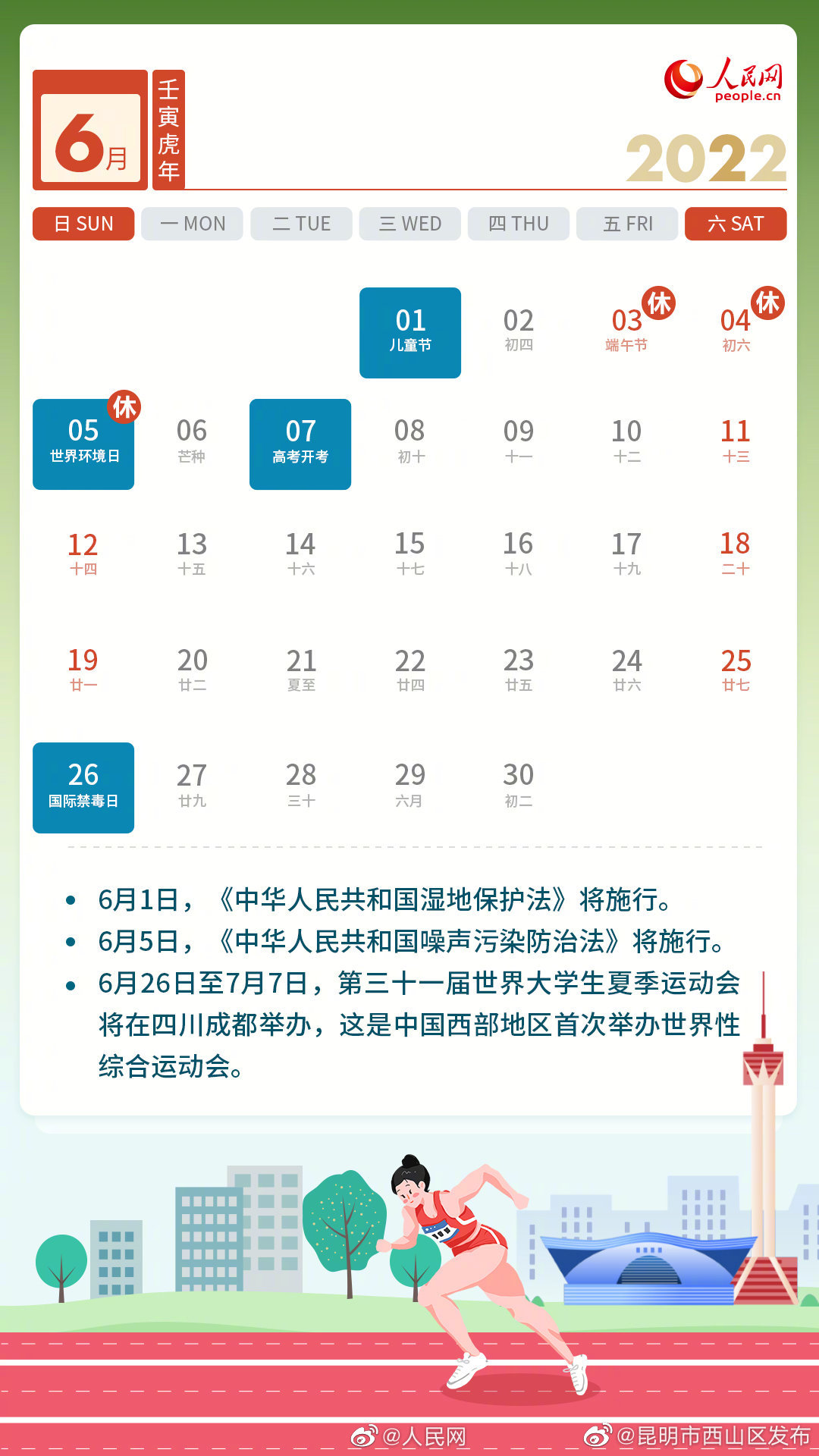 “昆明市西山区发布”微博