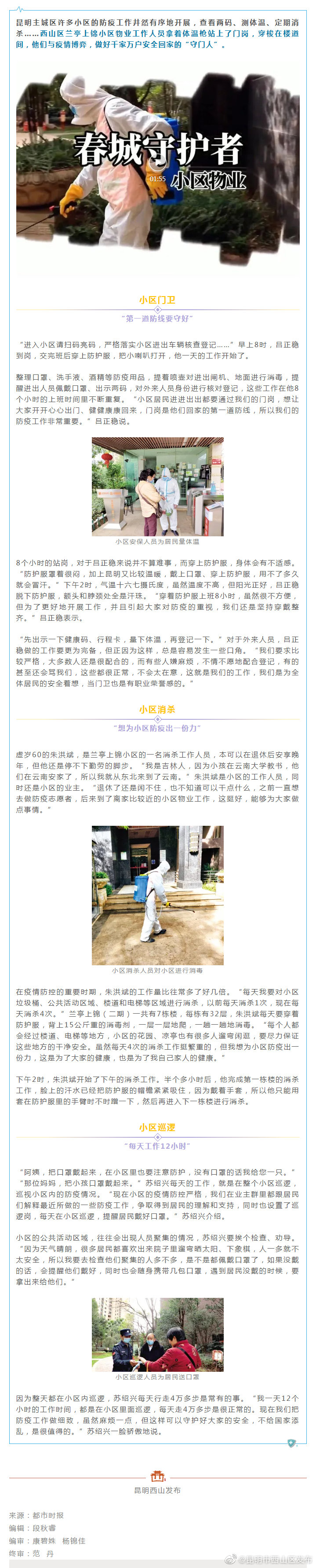 疫情防控 | 西山区兰亭上锦小区巡逻 每天走4万多步是常事