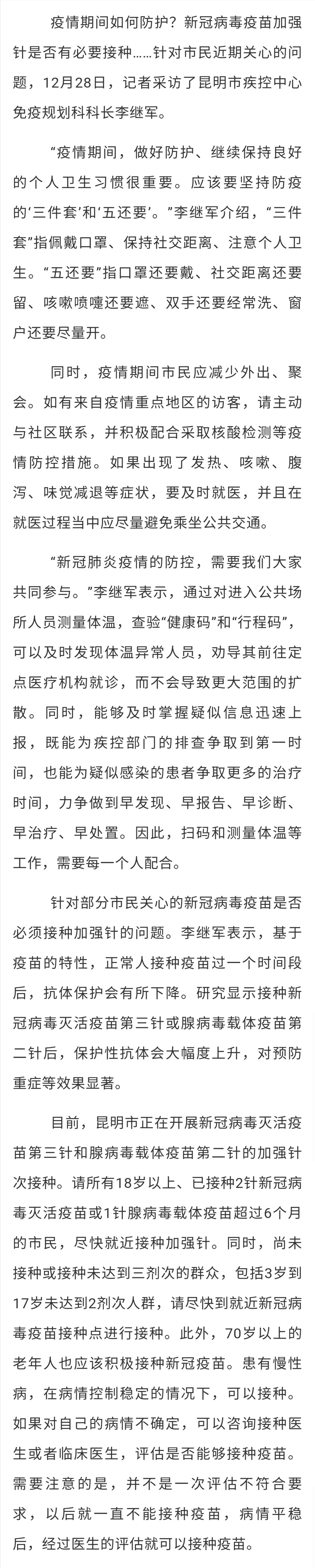 昆明市疾控中心专家提醒：快去接种新冠疫苗加强针