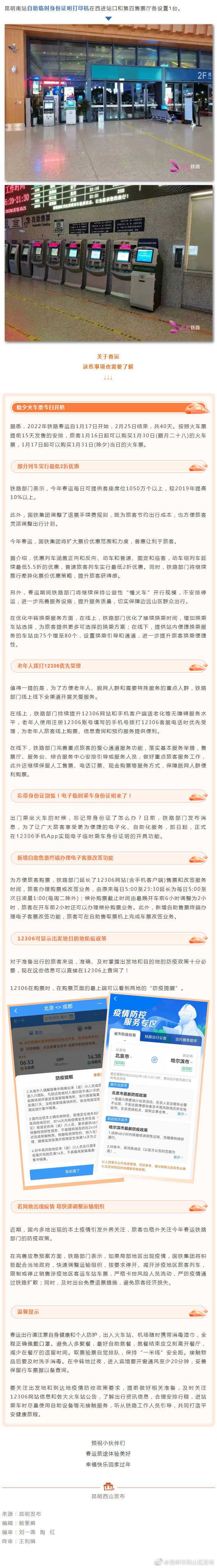 “昆明市西山区发布”微博