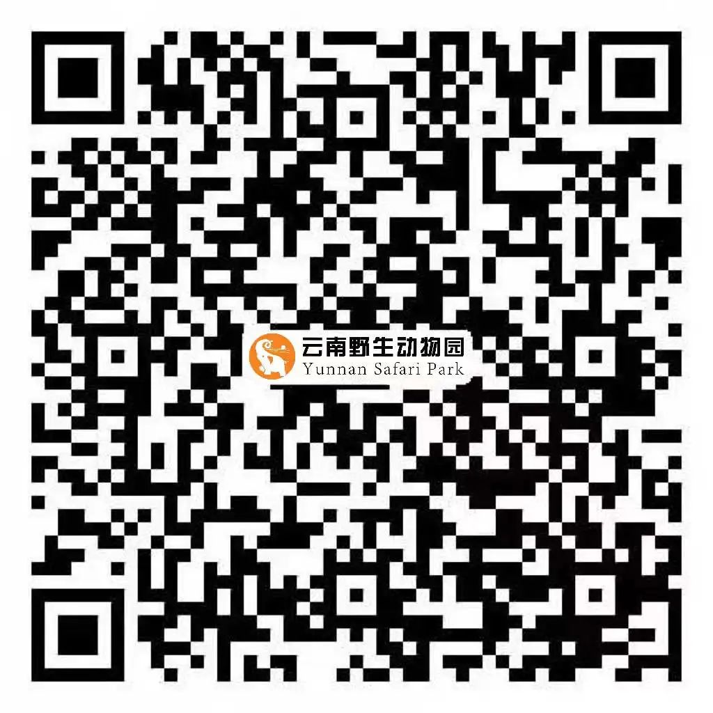 云南野生动物园