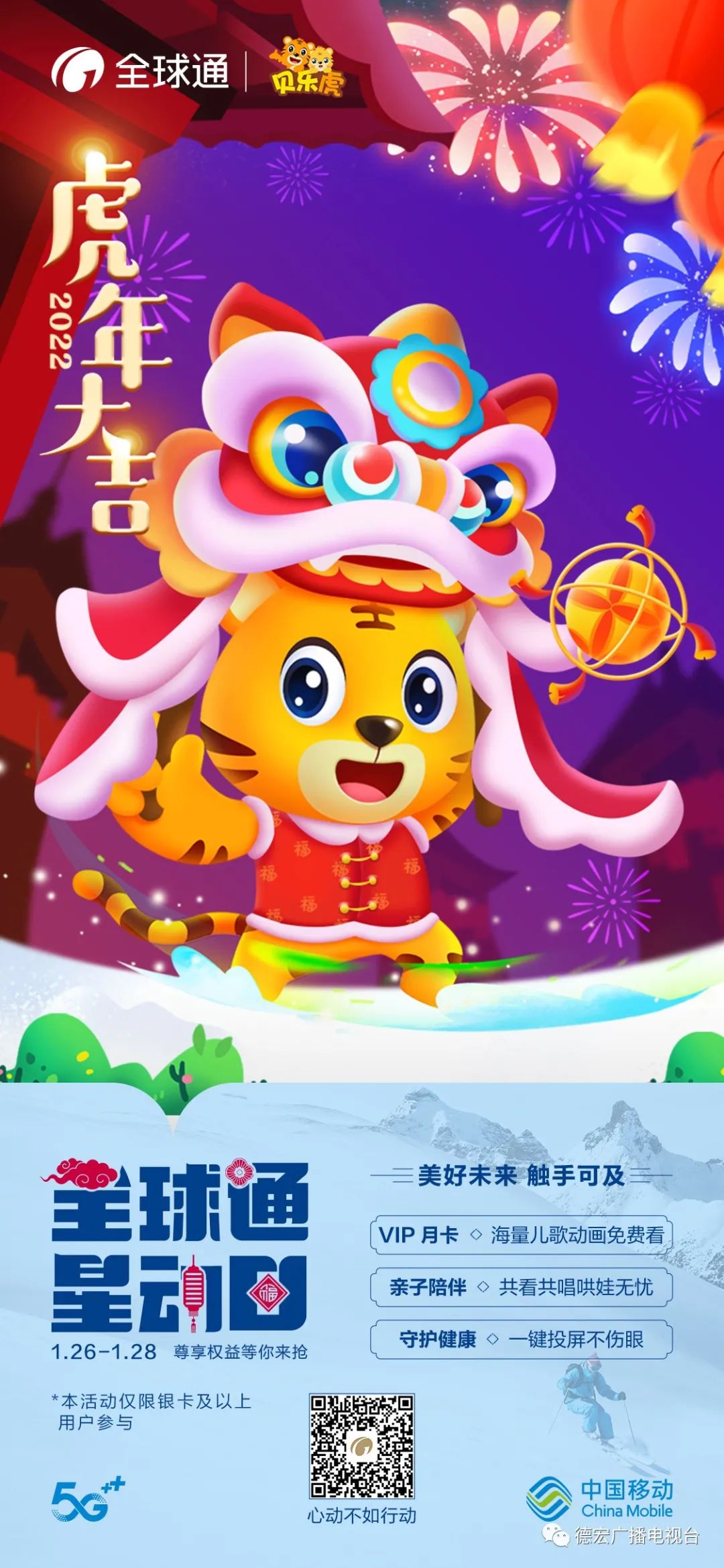 德宏广播电视台