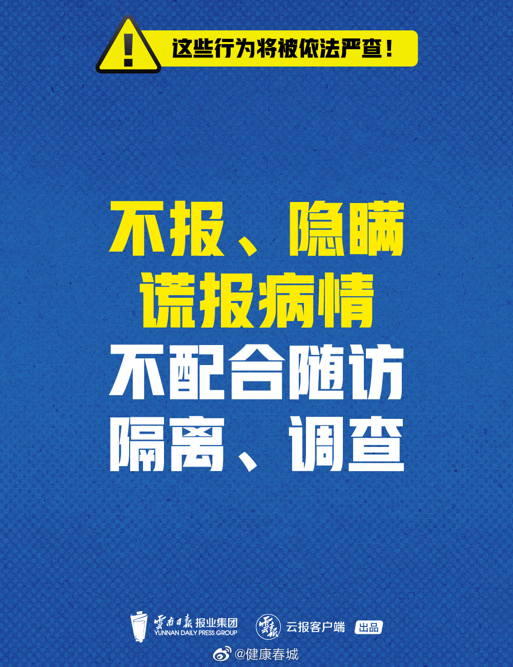 健康春城