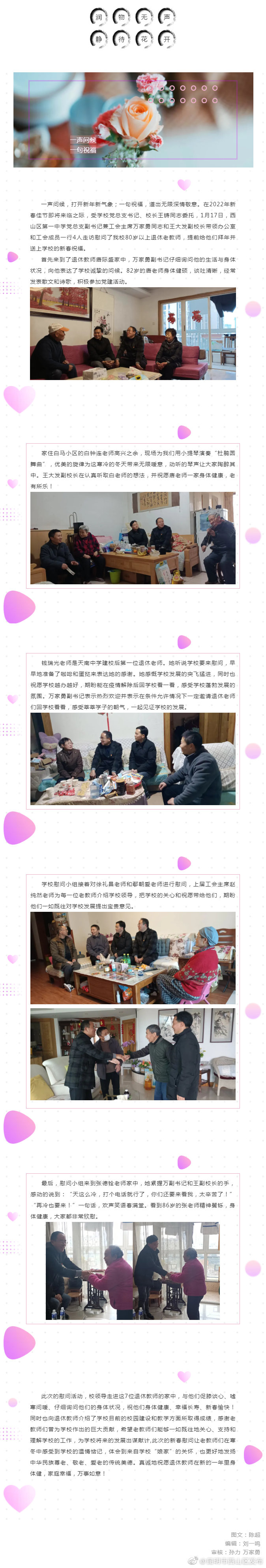新春慰问送温暖，敬老爱老弘美德——西一中党总支慰问80岁以上退休教师