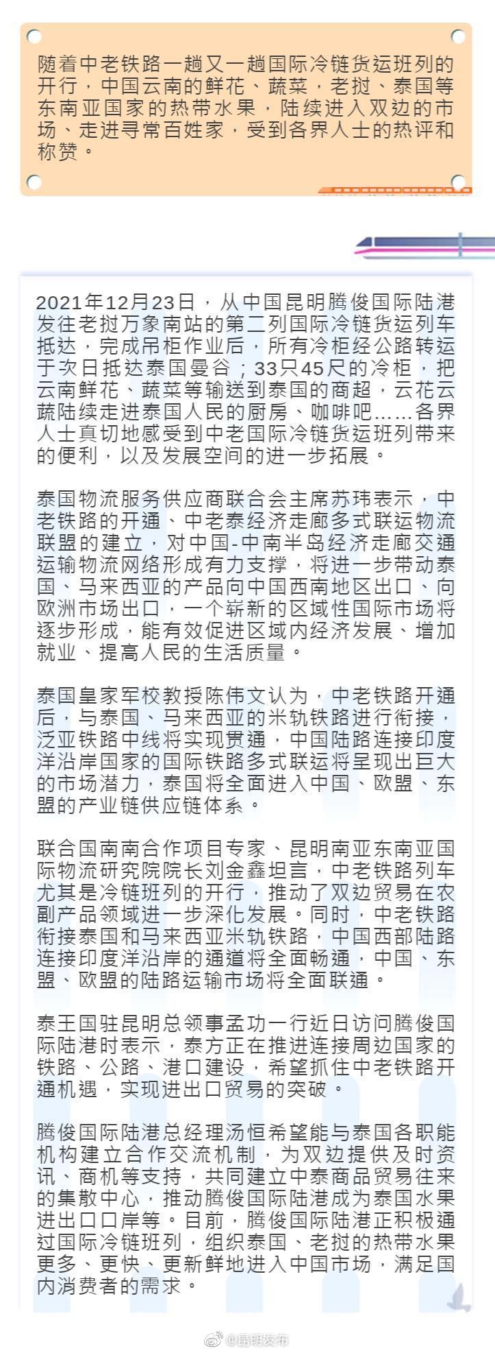 中老冷链班列开行获各方点赞