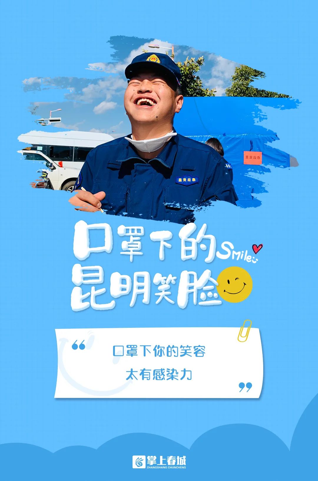 掌上春城微信公众号