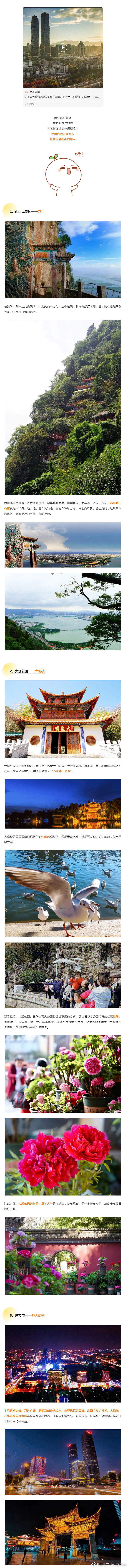 “昆明市西山区发布”微博