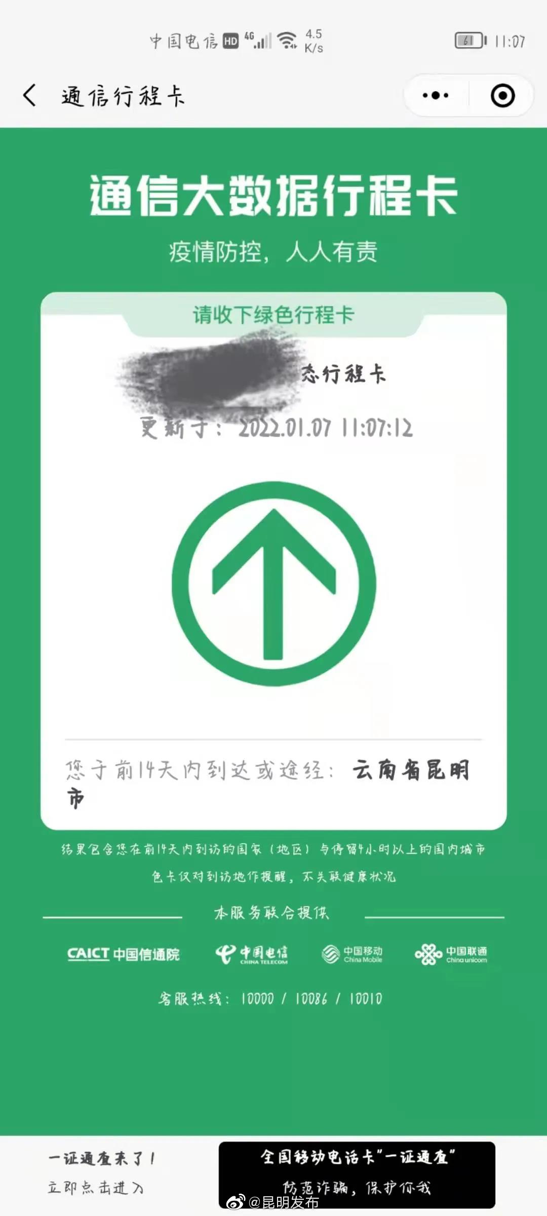 呈贡蓝光天娇城小区解封，昆明行程码“摘星”！