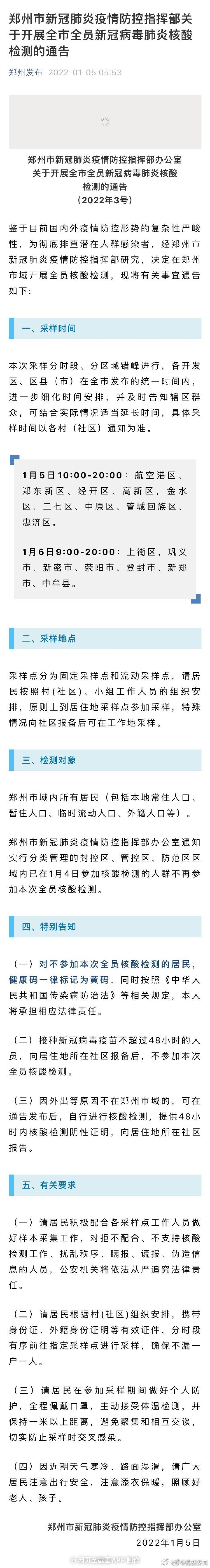 郑州今起开展全市全员核酸检测 不参加者健康码标记为黄码