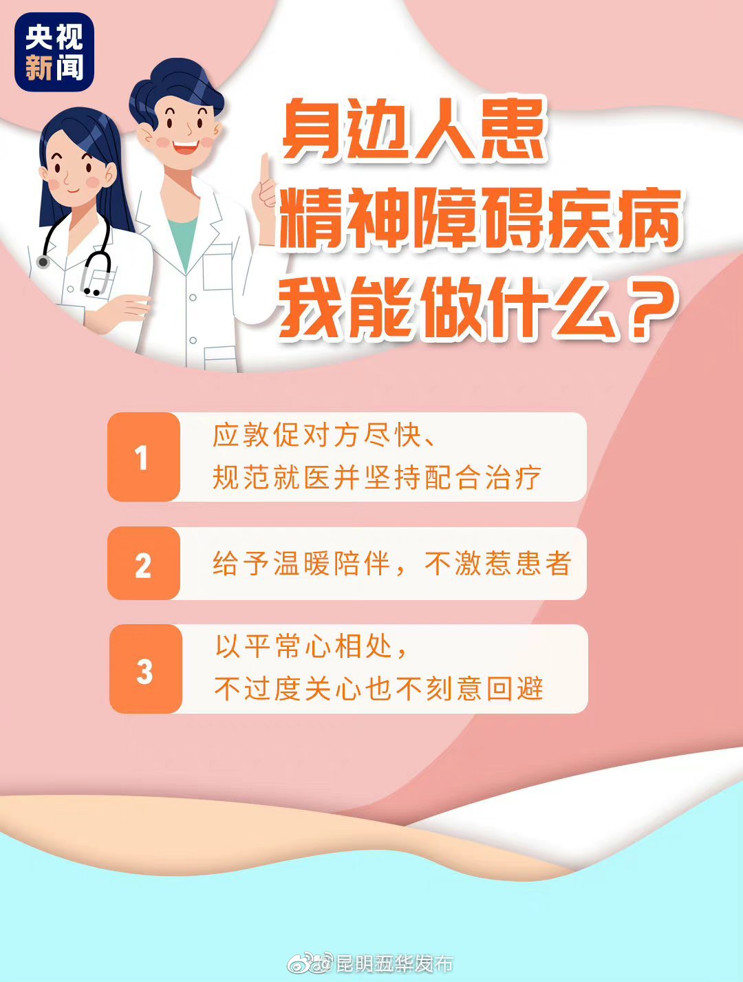 “昆明五华发布”微博