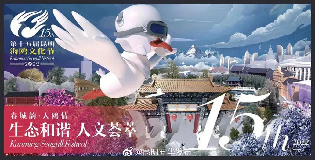 “昆明五华发布”微博