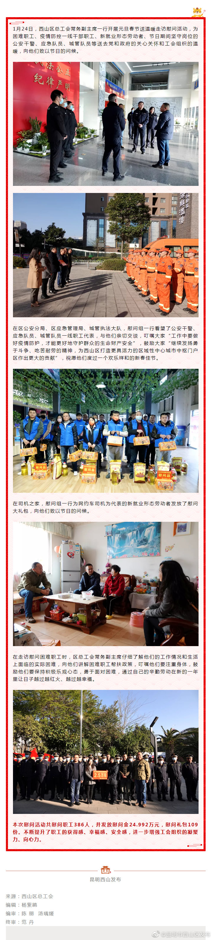 春节慰问 | 浓浓关怀显真情！西山区总工会春节前走访慰问