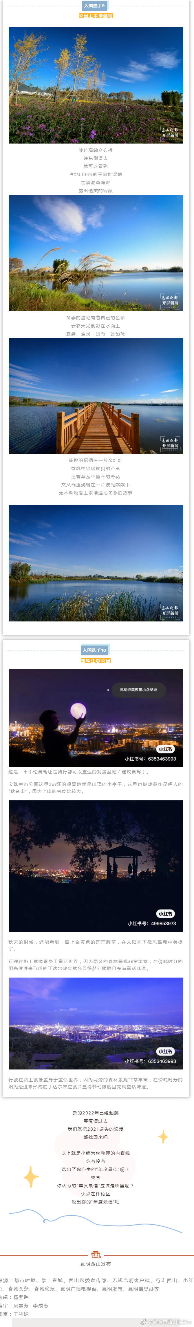 “昆明市西山区发布”微博