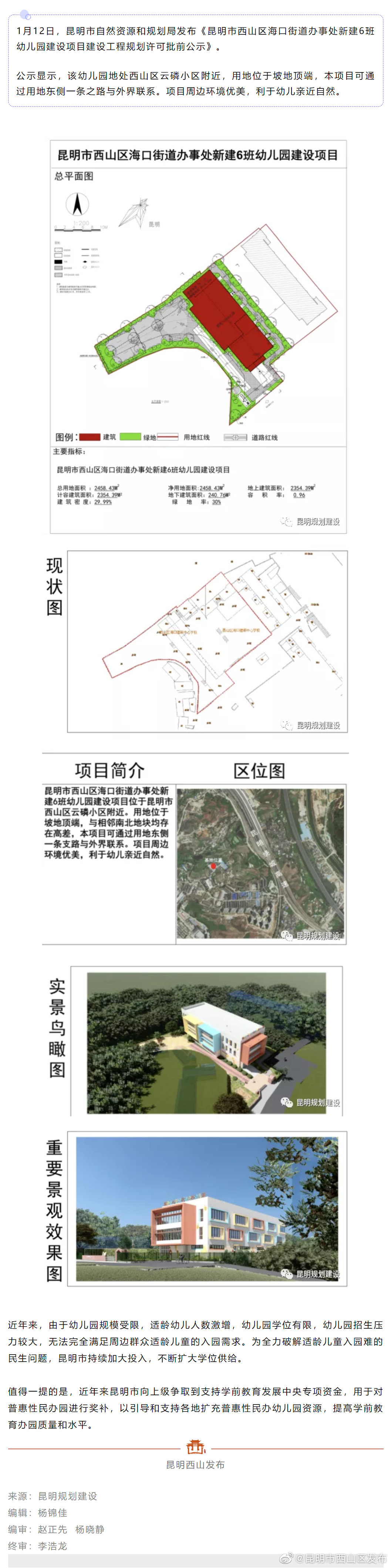 批了！西山区将新建一所6班幼儿园