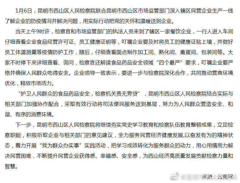 西山区人民检察院：用情用心解民忧真情实感暖民心