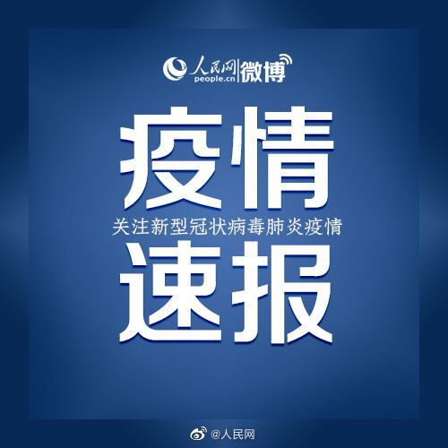 大连发现2例天津返连人员核酸阳性
