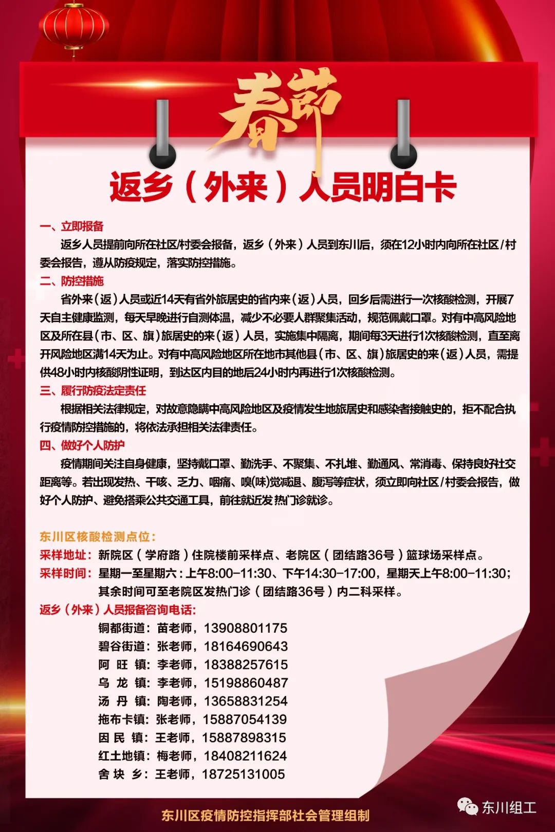 东川人社(微信)