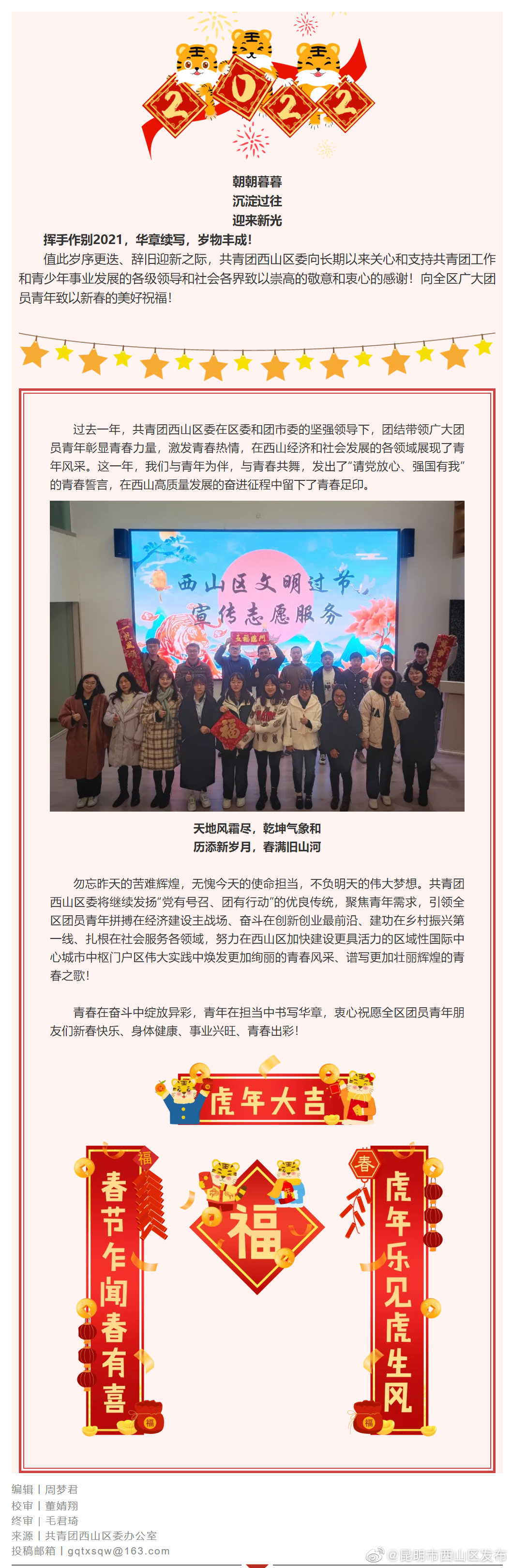 寅虎迎春 | 共青团西山区委给您拜年啦！
