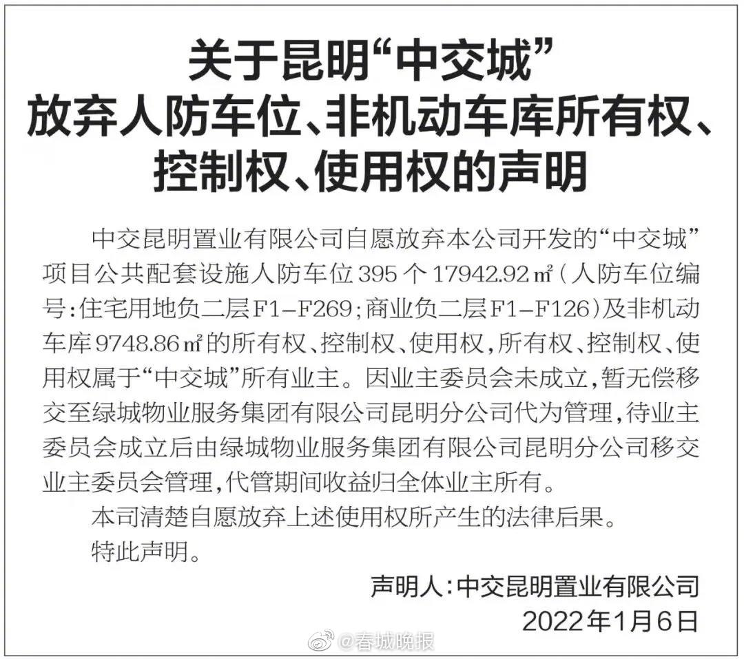 所有权归业主！昆明一开发商放弃395个车位
