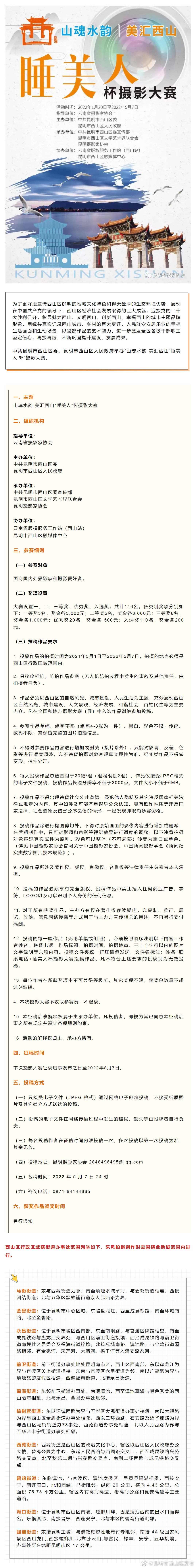 西山区“睡美人”杯摄影大赛征稿开始啦 最高奖励5000元！详情戳→