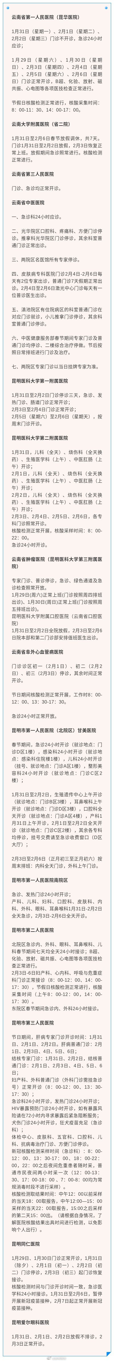收藏备用！春节假期昆明多家医院门急诊安排出炉